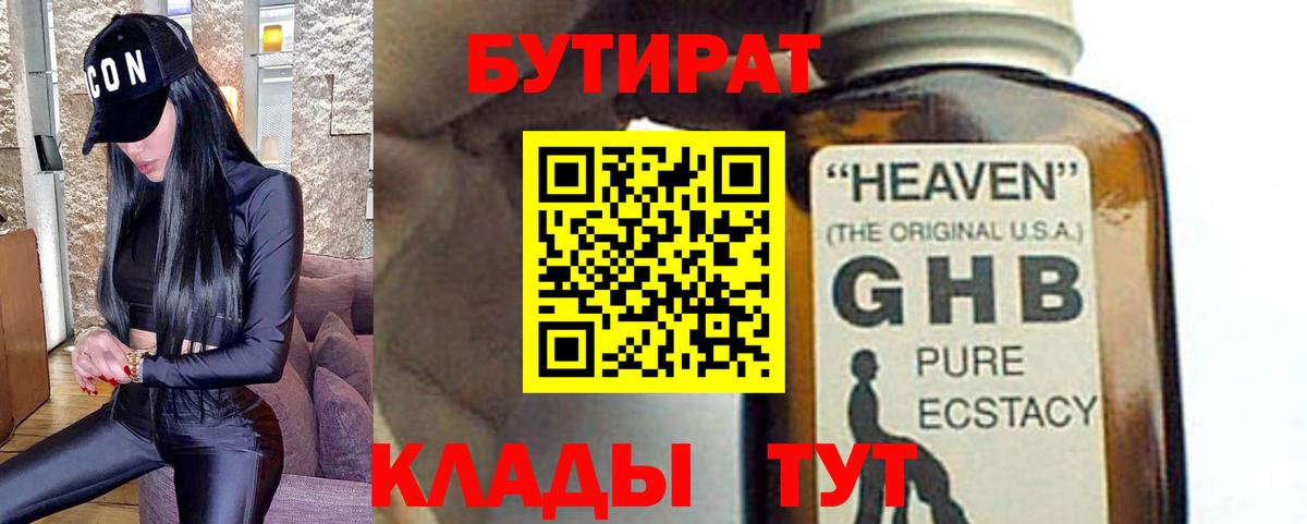Бутират Butirat  Вход с VPN  БУТИРАТ  Назарово 