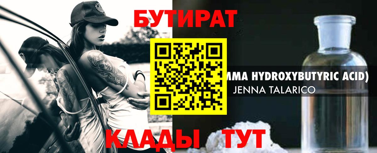 Бутират бутандиол Назарово