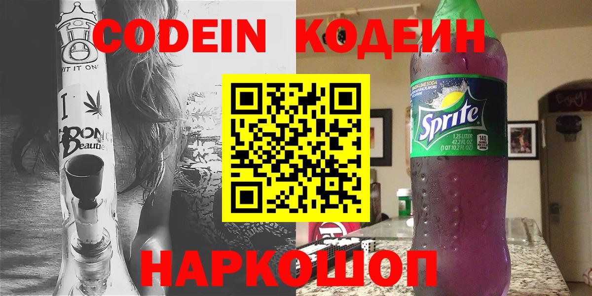 Назарово  Кодеин напиток Lean (лин)  Codein напиток Lean (лин)  Вход с VPN 