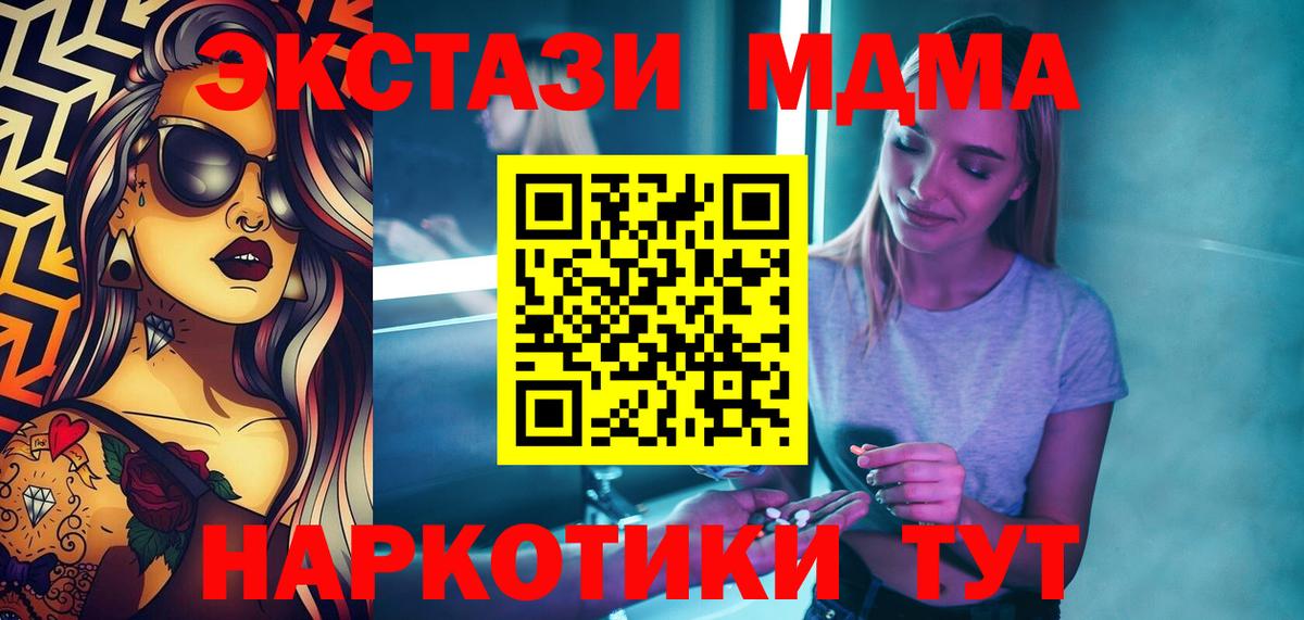 МДМА кристаллы  MDMA  Назарово  Вход с VPN  MDMA crystal 