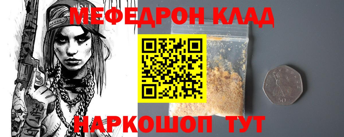 Меф мяу мяу Назарово