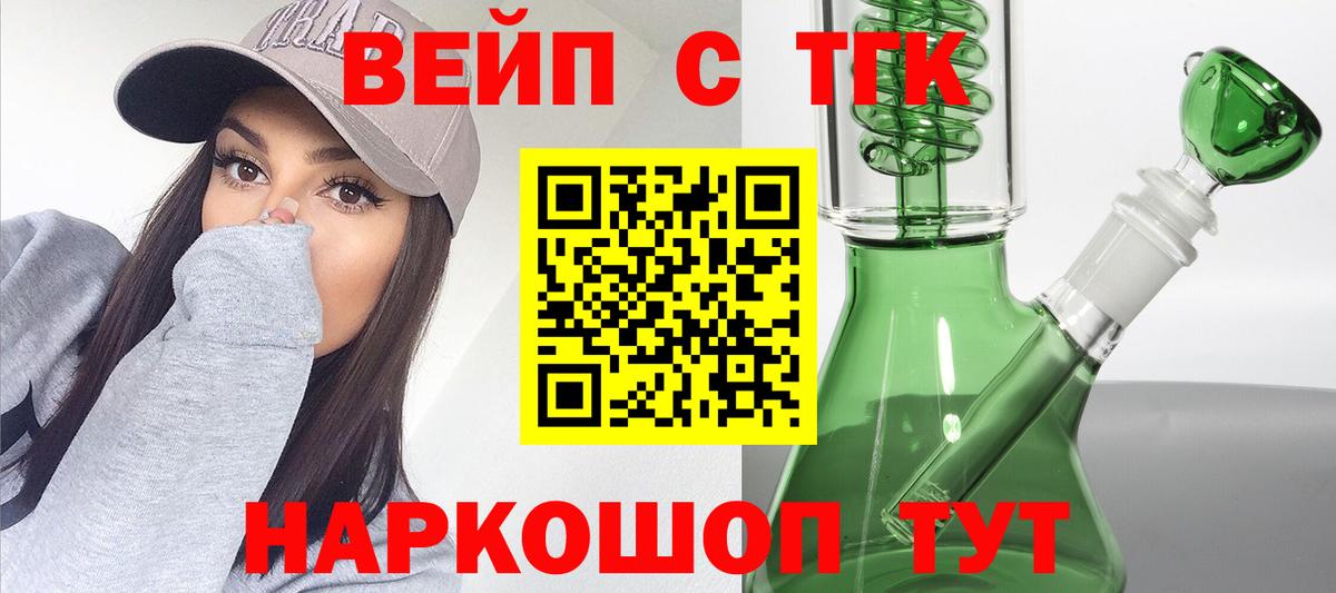 ТГК вейп с тгк  Дистиллят ТГК жижа  Назарово  Вход с VPN 